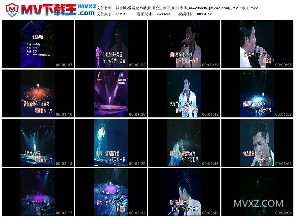 郭富城-爱是全奉献(演唱会)_粤语_流行歌曲_MA206695